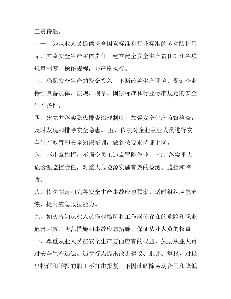 施工安全责任协议书(实用8篇)_第3页