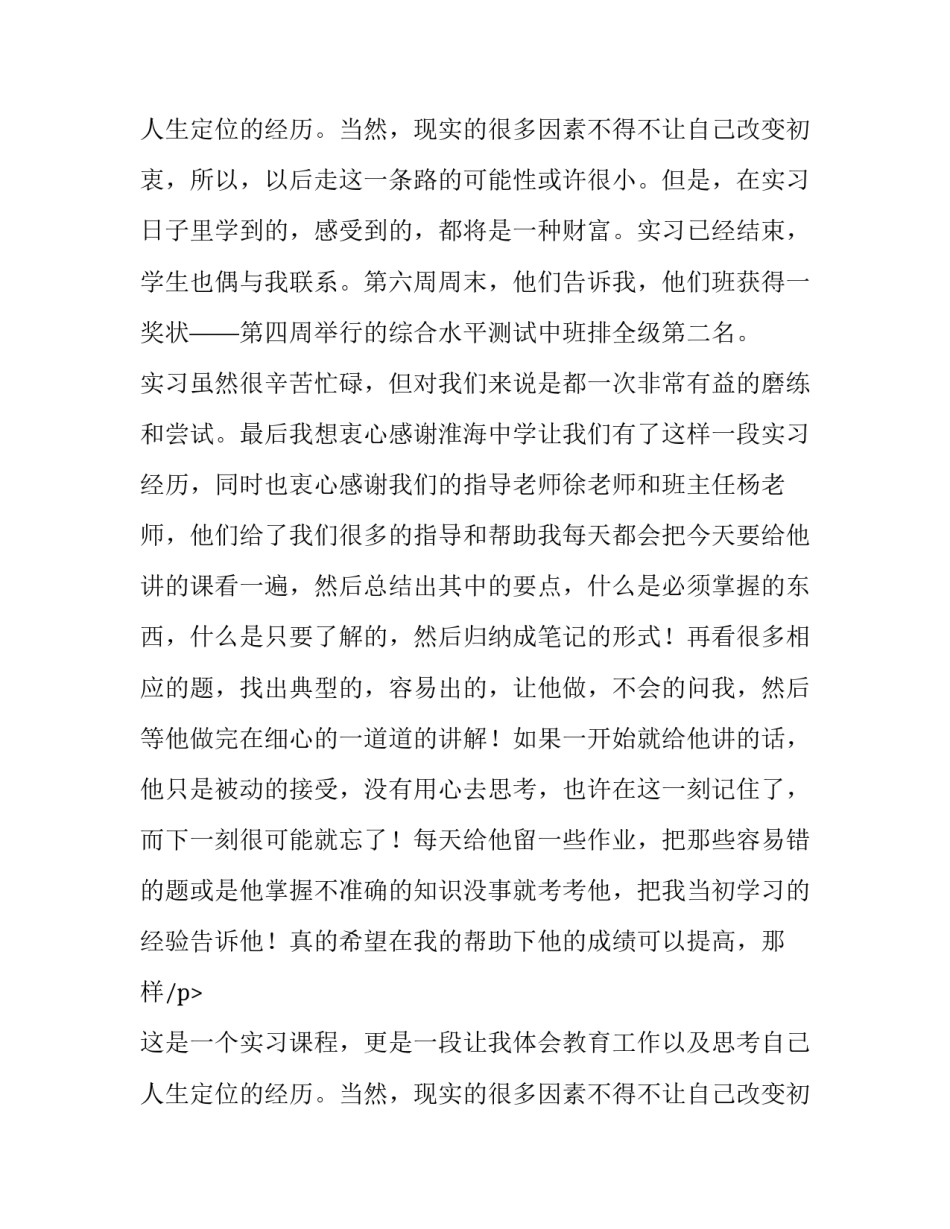 大学生实习教师社会实践报告_第2页