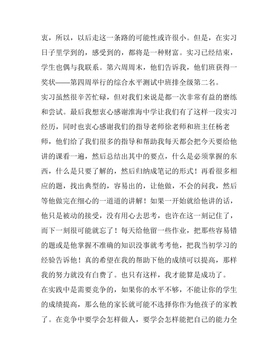 大学生实习教师社会实践报告_第3页