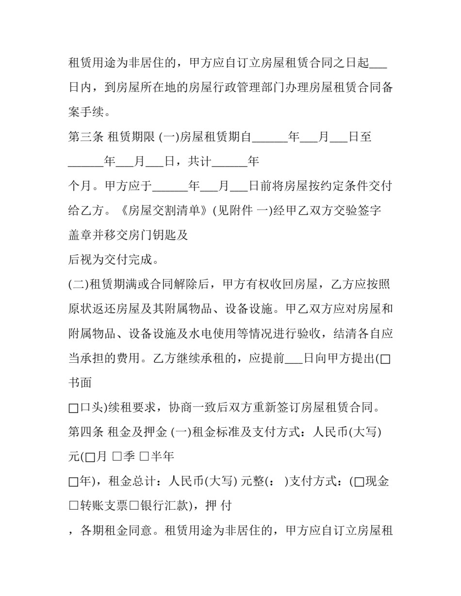 住房租房合同标准版(二十三篇)_第2页