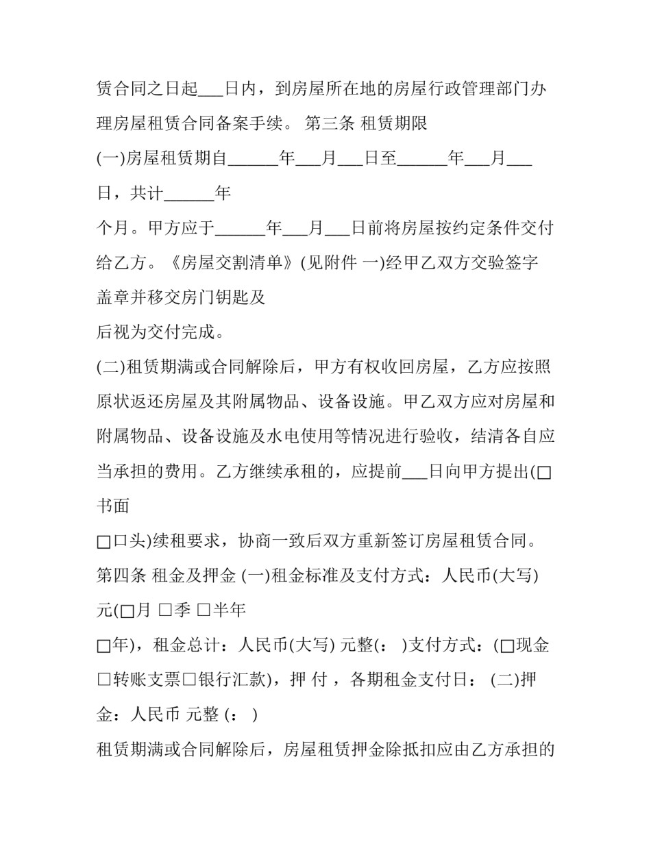 住房租房合同标准版(二十三篇)_第3页