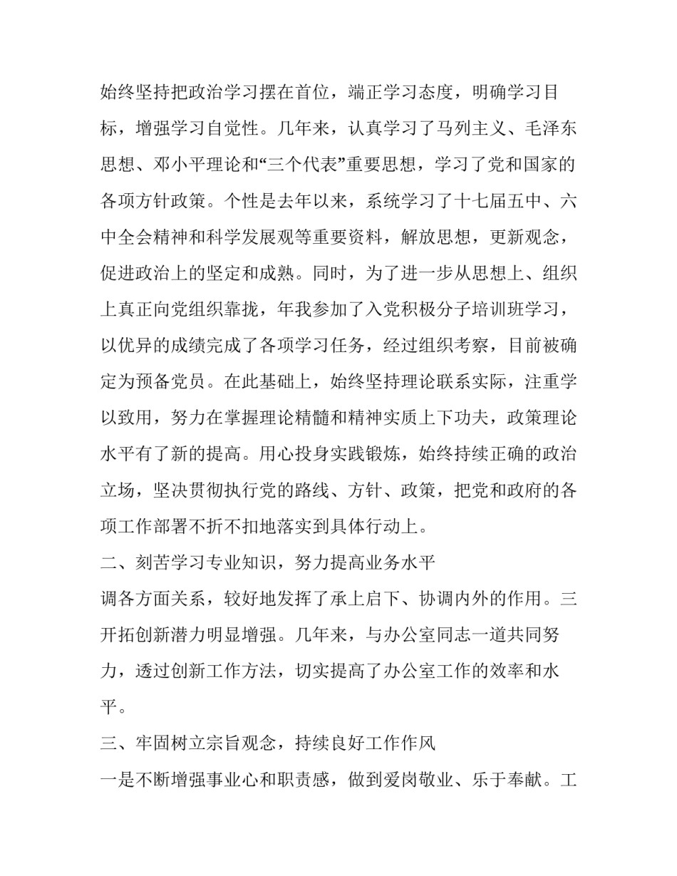 最新个人季度工作总结 季度工作总结个人季度工作总结(汇总10篇)_第2页