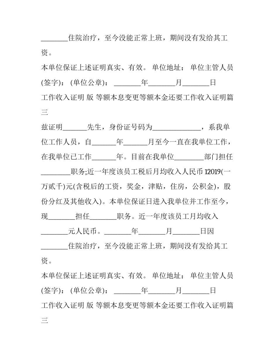 最新工作收入证明 版 等额本息变更等额本金还要工作收入证明(16篇)_第2页