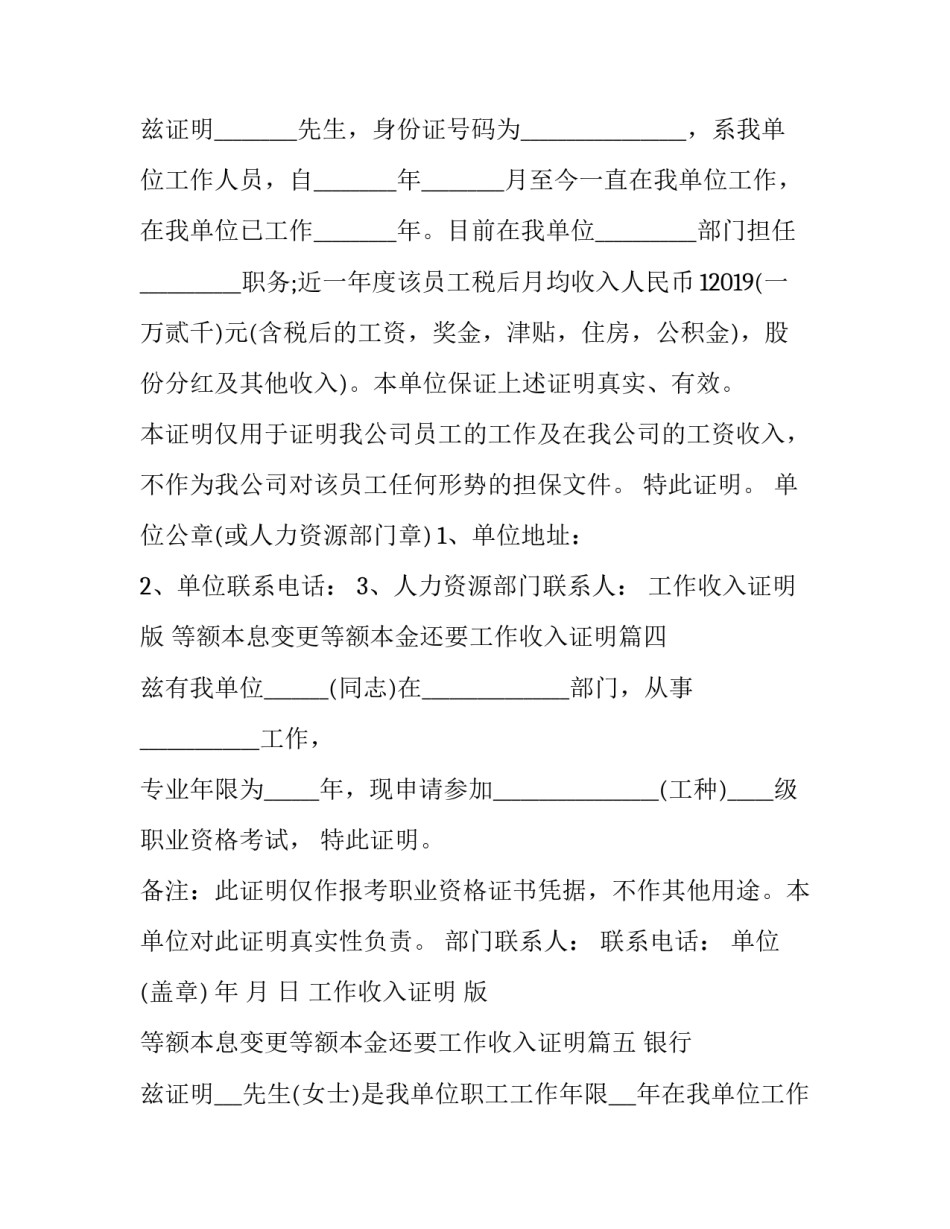 最新工作收入证明 版 等额本息变更等额本金还要工作收入证明(16篇)_第3页