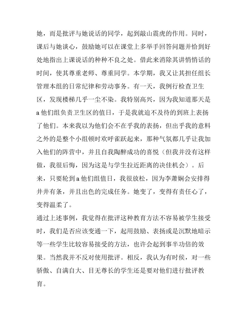 2023年班主任教育案例分析(五篇)_第2页