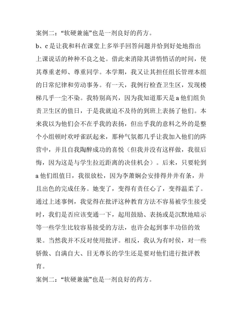 2023年班主任教育案例分析(五篇)_第3页