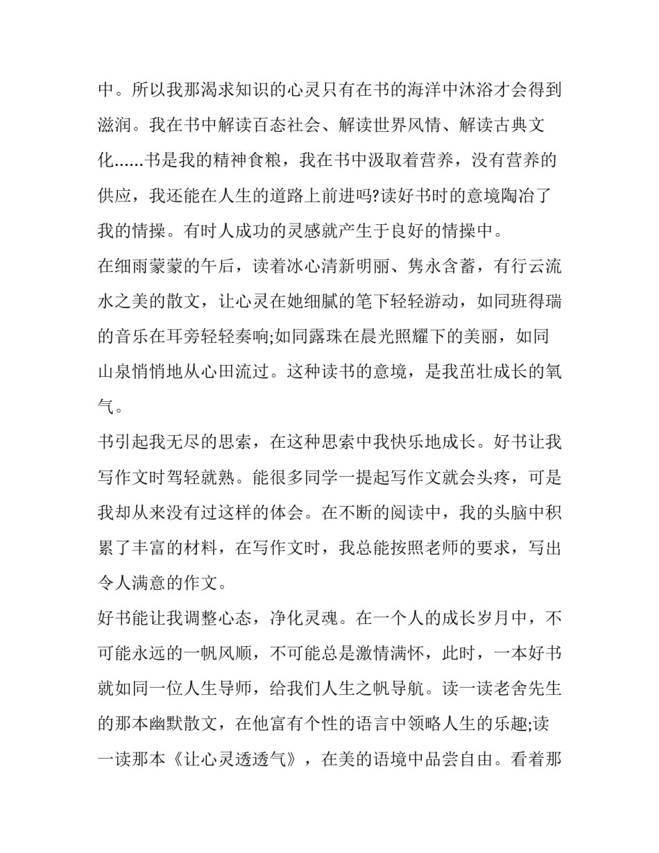 2023年读书的好处演讲稿300字(十三篇)_第2页