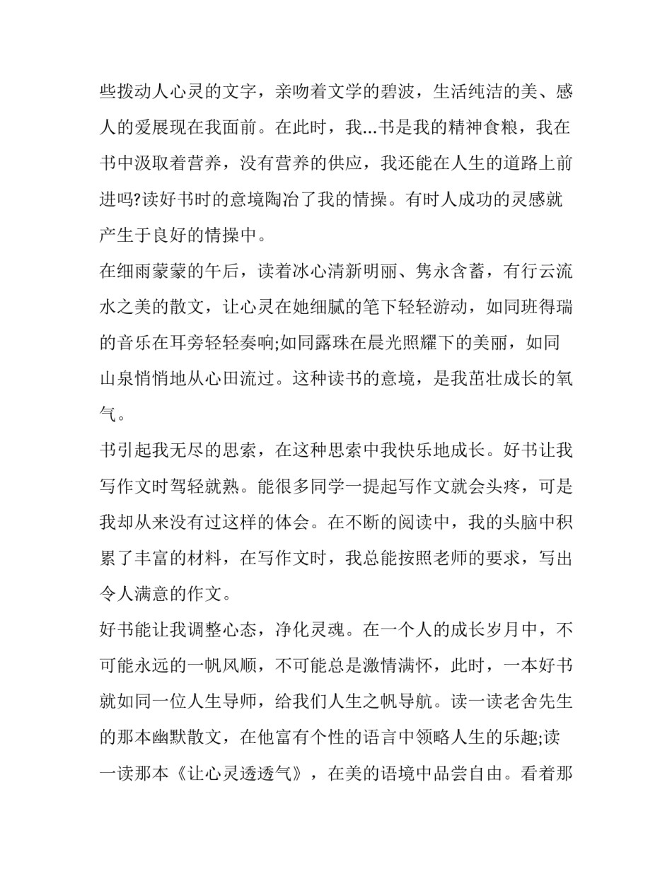 2023年读书的好处演讲稿300字(十三篇)_第3页