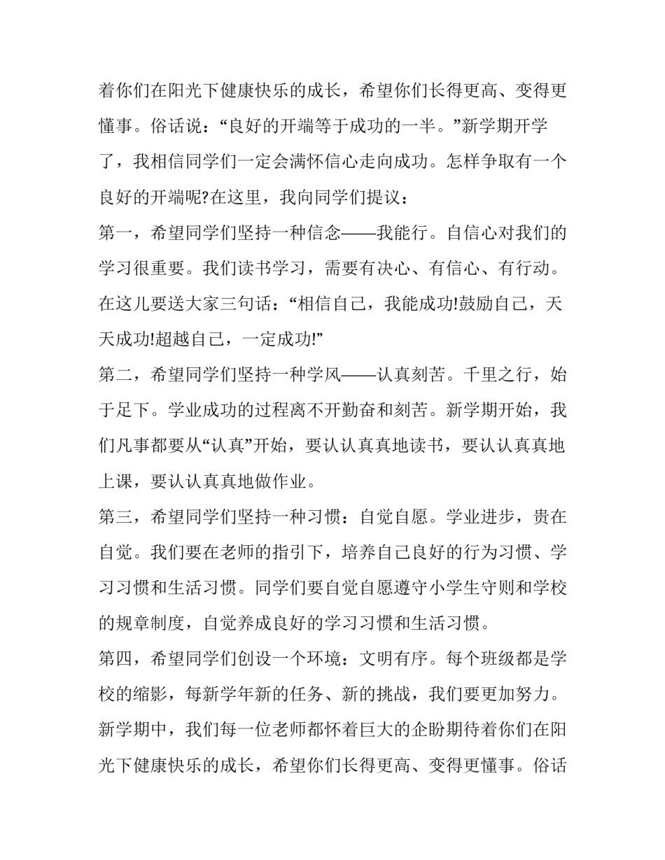 开学典礼的励志演讲_第2页