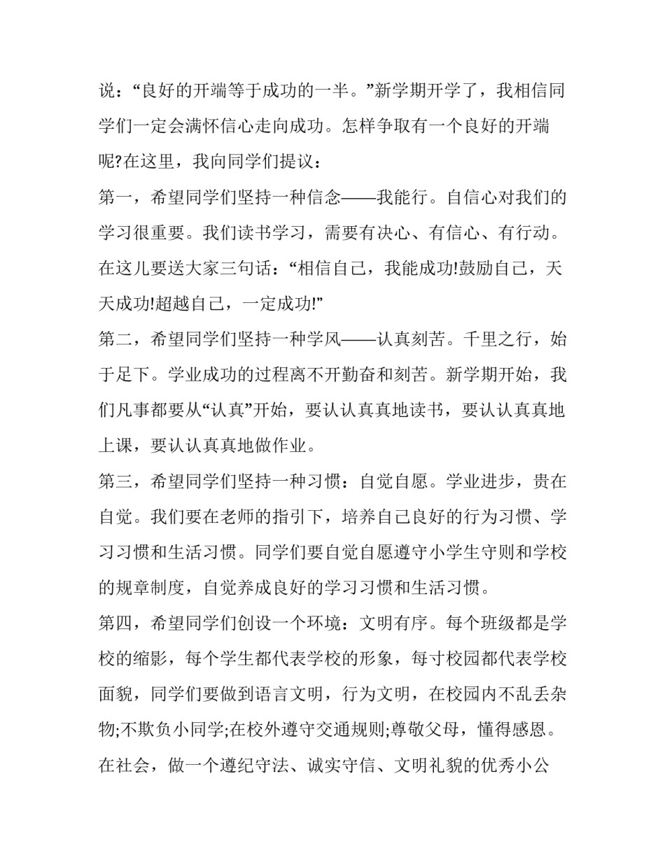 开学典礼的励志演讲_第3页