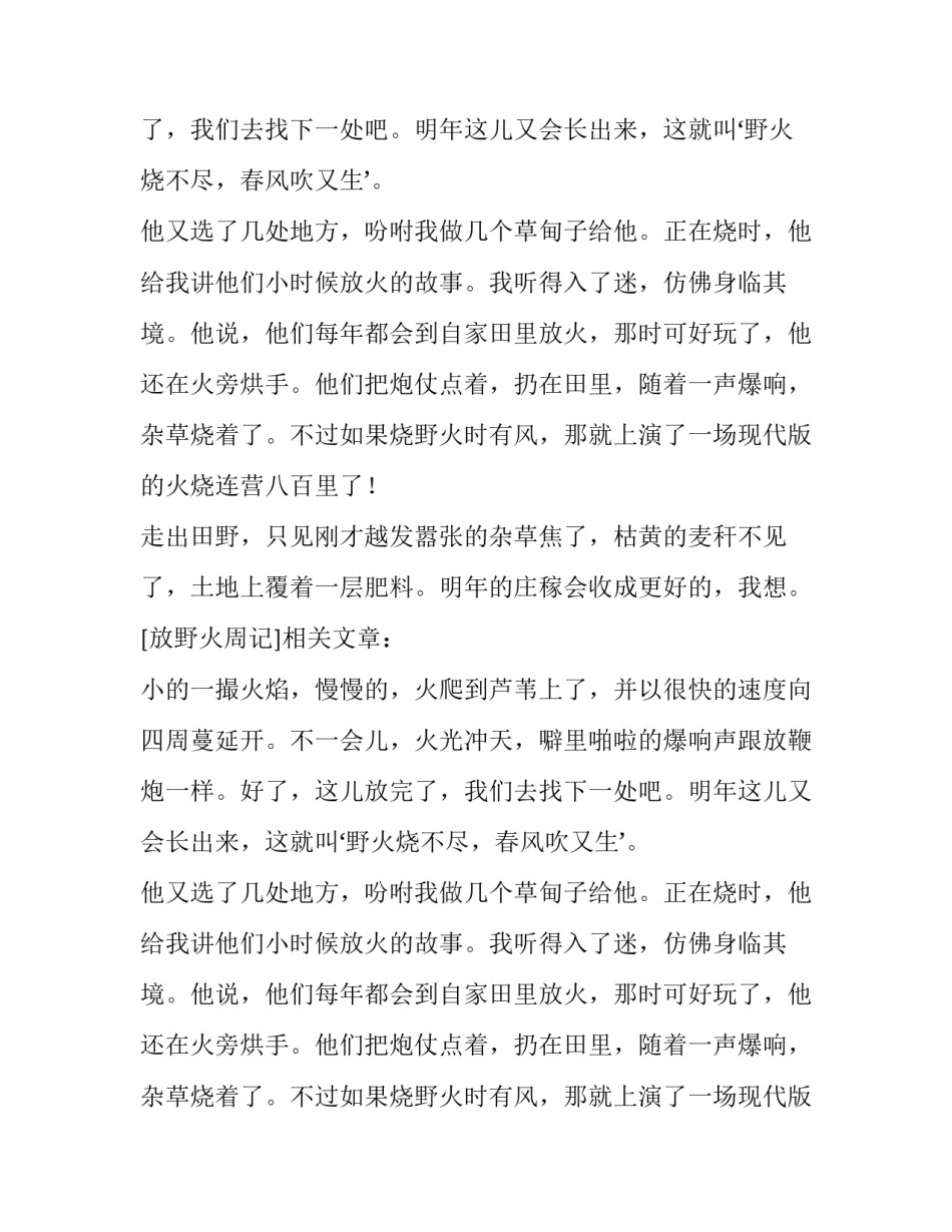 放野火周记_第2页