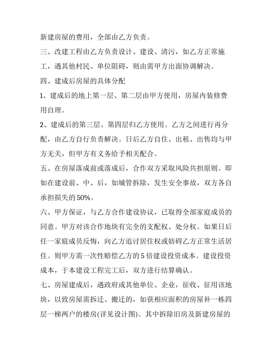合作建房协议书免费下载(二十三篇)_第2页