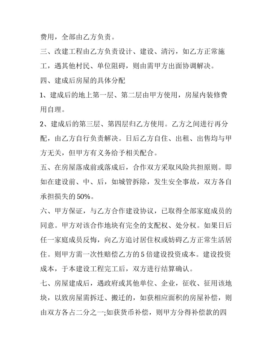 合作建房协议书免费下载(二十三篇)_第3页