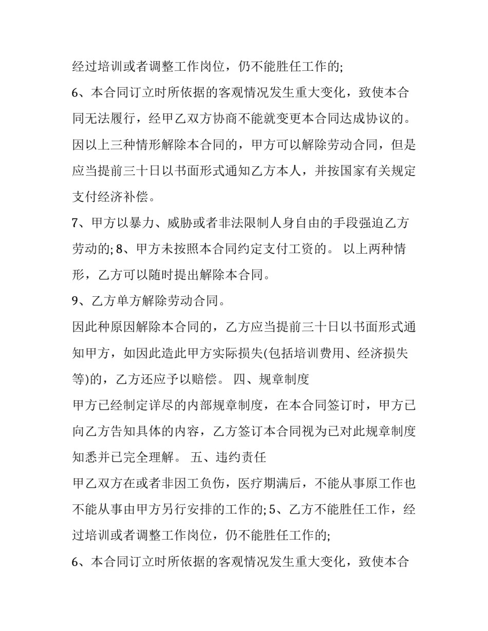 2023年企业单位个人劳动合同 个人与单位劳动合同(3篇)_第2页