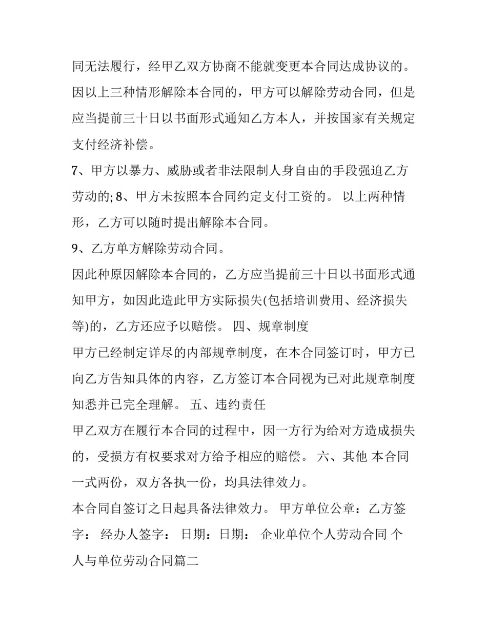2023年企业单位个人劳动合同 个人与单位劳动合同(3篇)_第3页