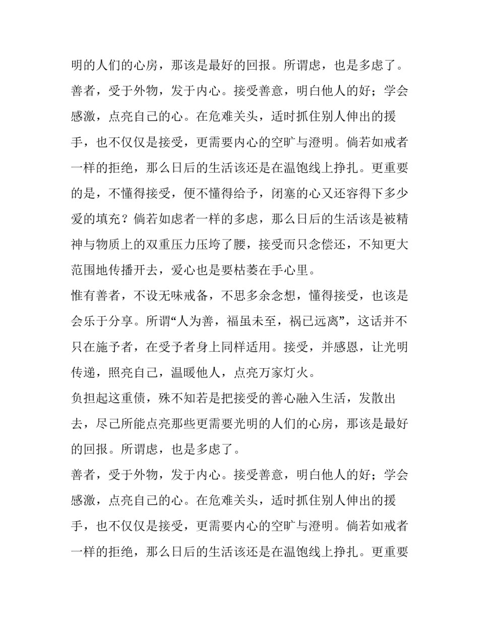 点亮万家灯火作文600字_第2页