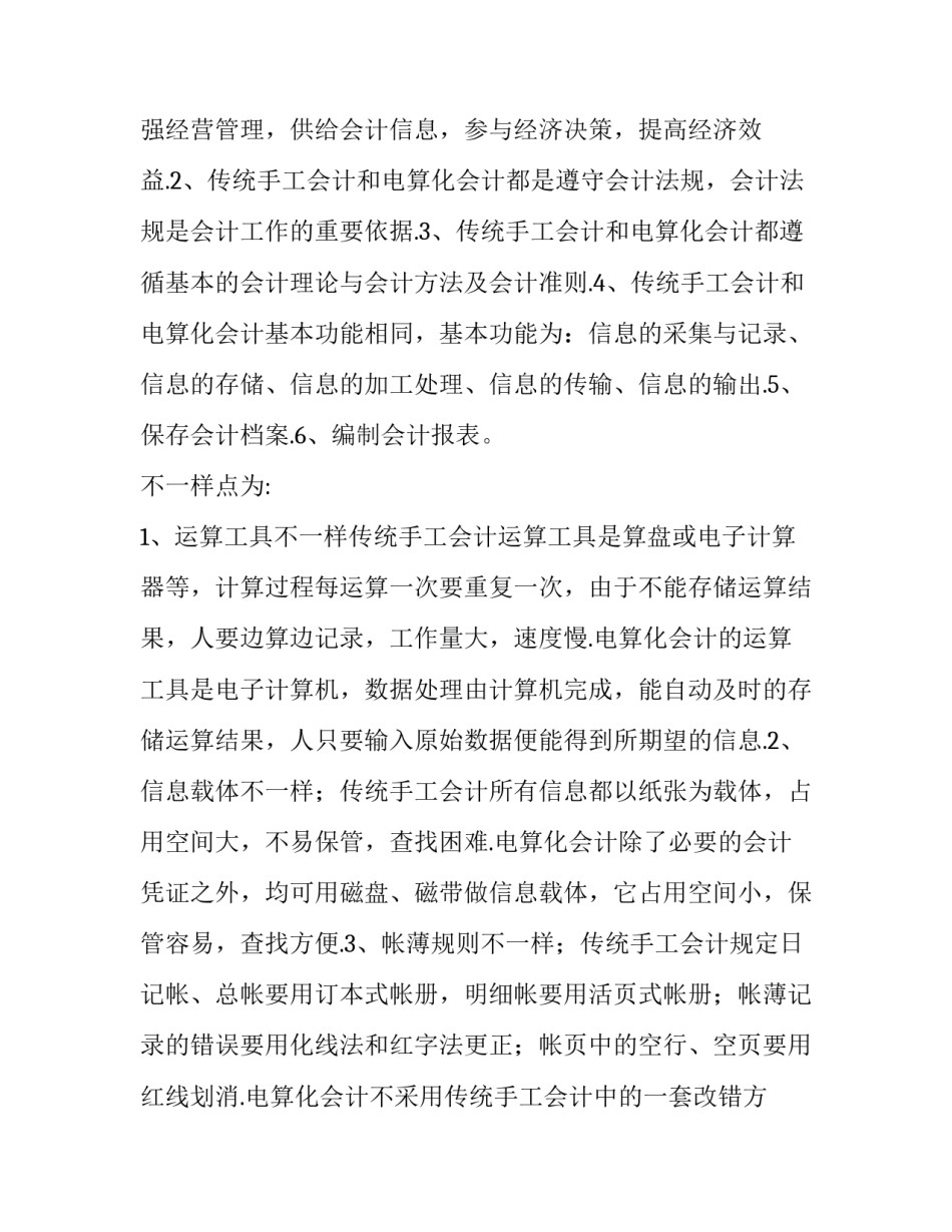 2023年会计电算化实训报告(模板14篇)_第2页