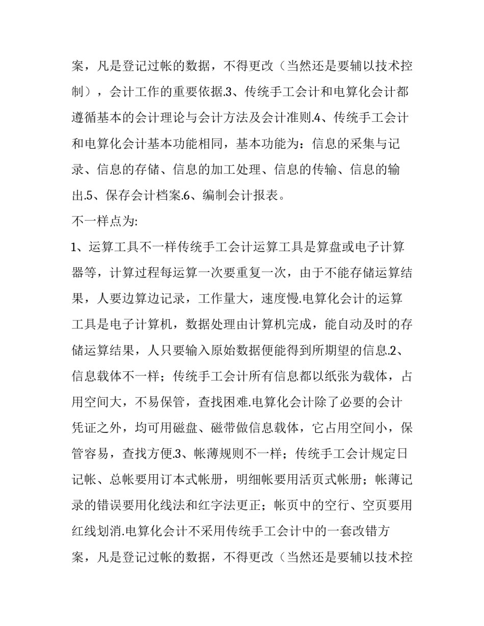 2023年会计电算化实训报告(模板14篇)_第3页