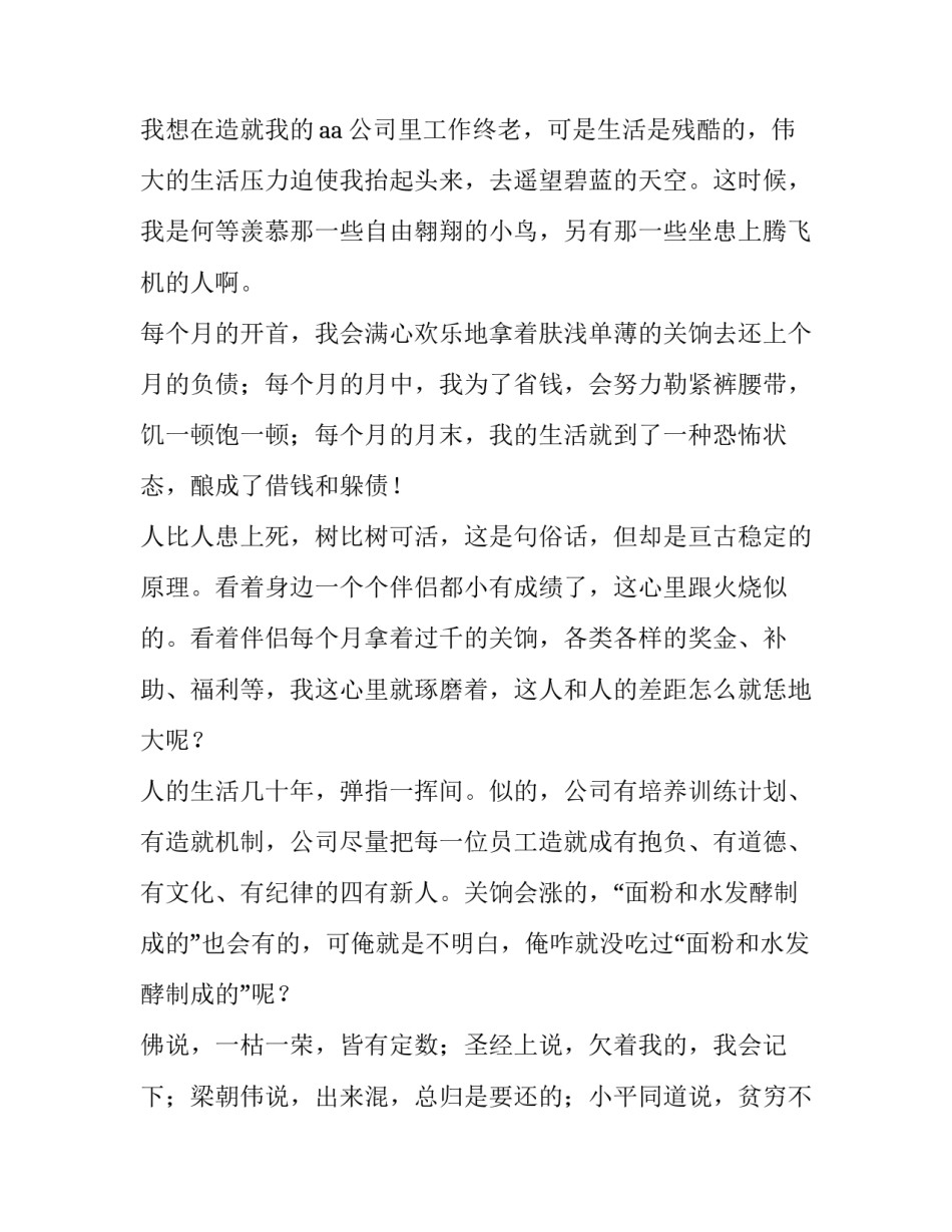 电信公司辞职报告(39篇)_第3页