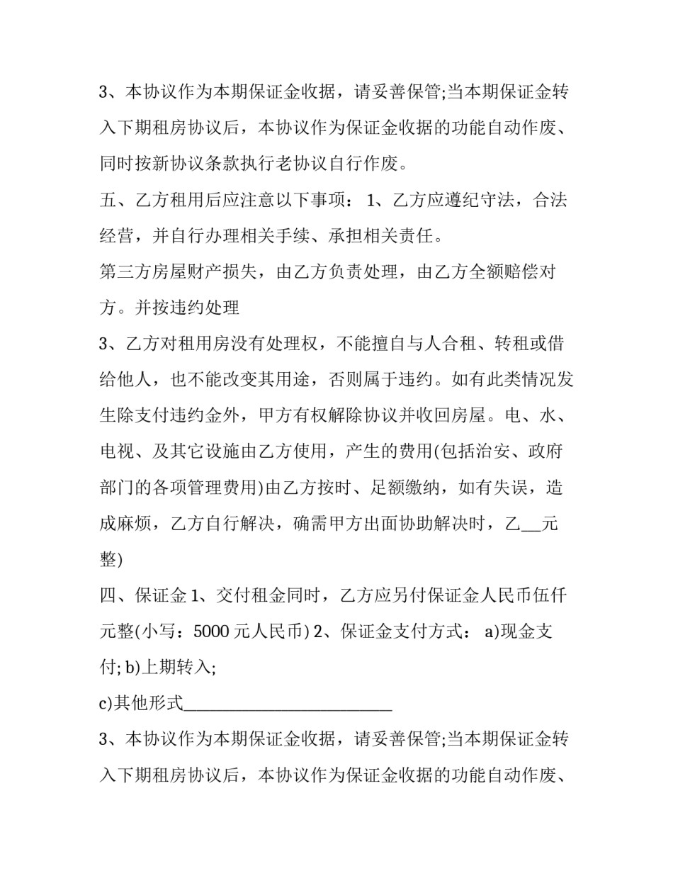 标准租房合同十(模板12篇)_第2页