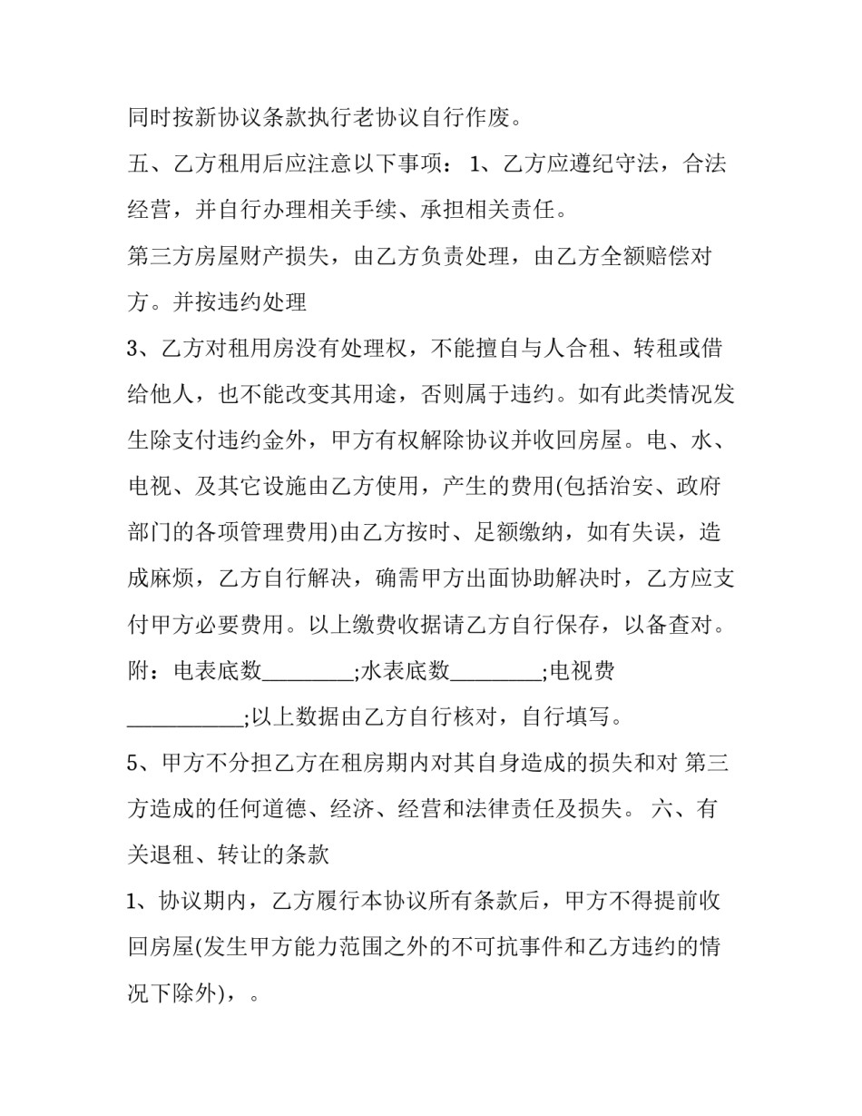 标准租房合同十(模板12篇)_第3页