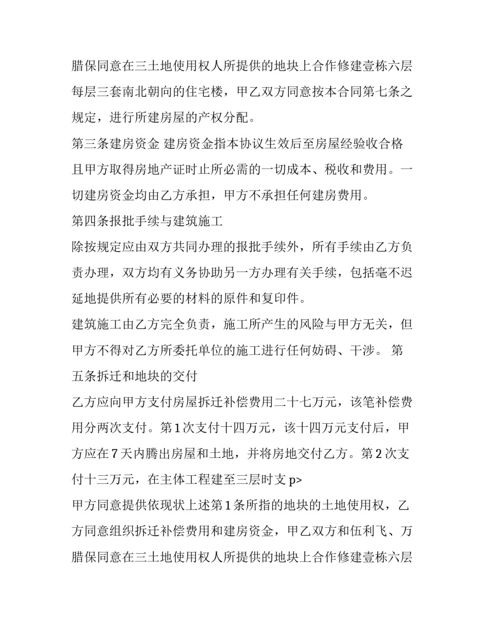 合作建房合同协议书(二十篇)_第2页