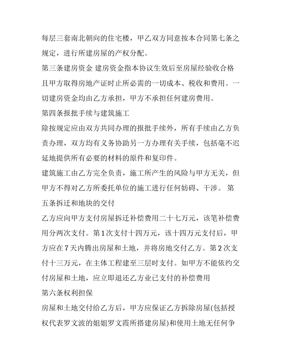 合作建房合同协议书(二十篇)_第3页