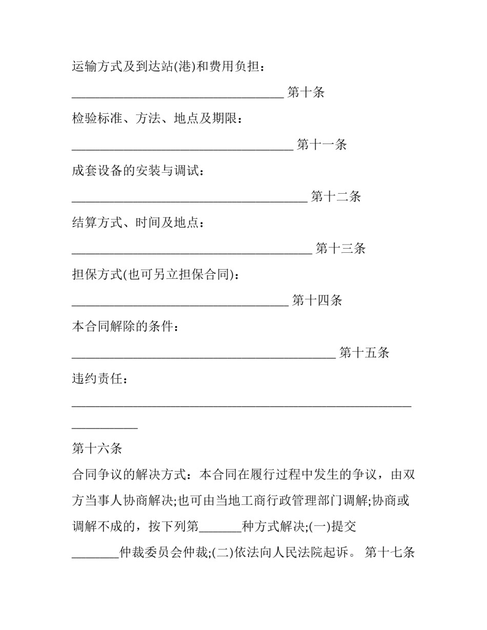老青茶买卖合同 起草一份茶叶买卖合同(3篇)_第3页