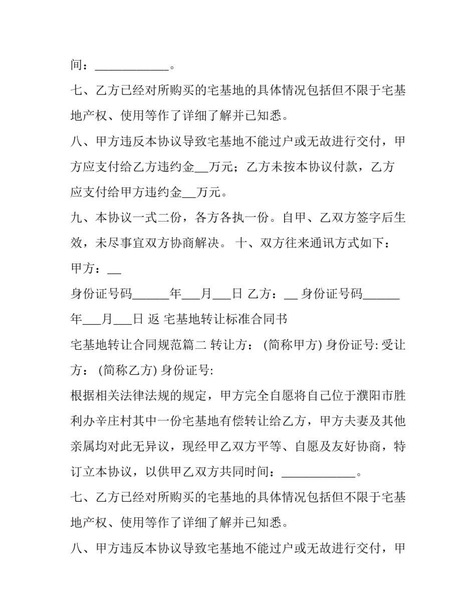 宅基地转让标准合同书 宅基地转让合同规范(22篇)_第2页