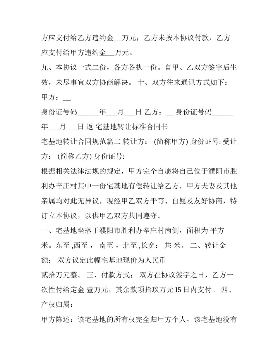 宅基地转让标准合同书 宅基地转让合同规范(22篇)_第3页