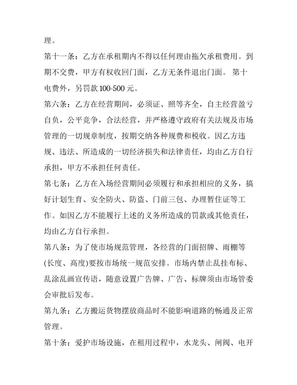 最新门面租赁合同 门面出租租赁合同(二十二篇)_第3页