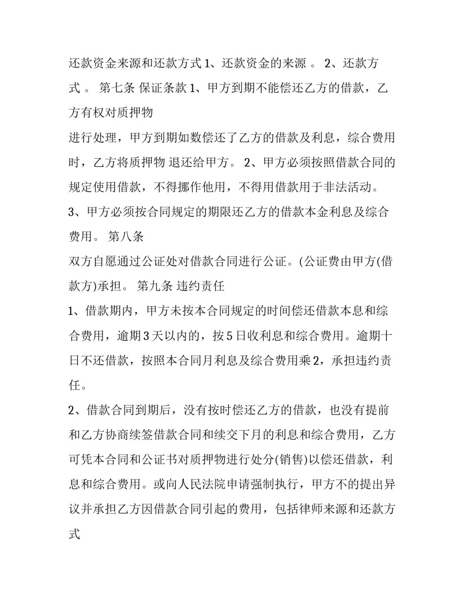 最新民间借贷汽车抵押合同书(3篇)_第2页