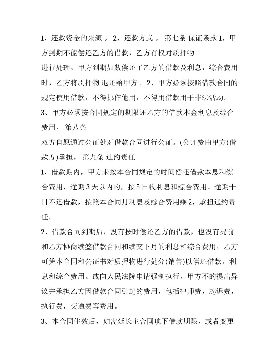 最新民间借贷汽车抵押合同书(3篇)_第3页