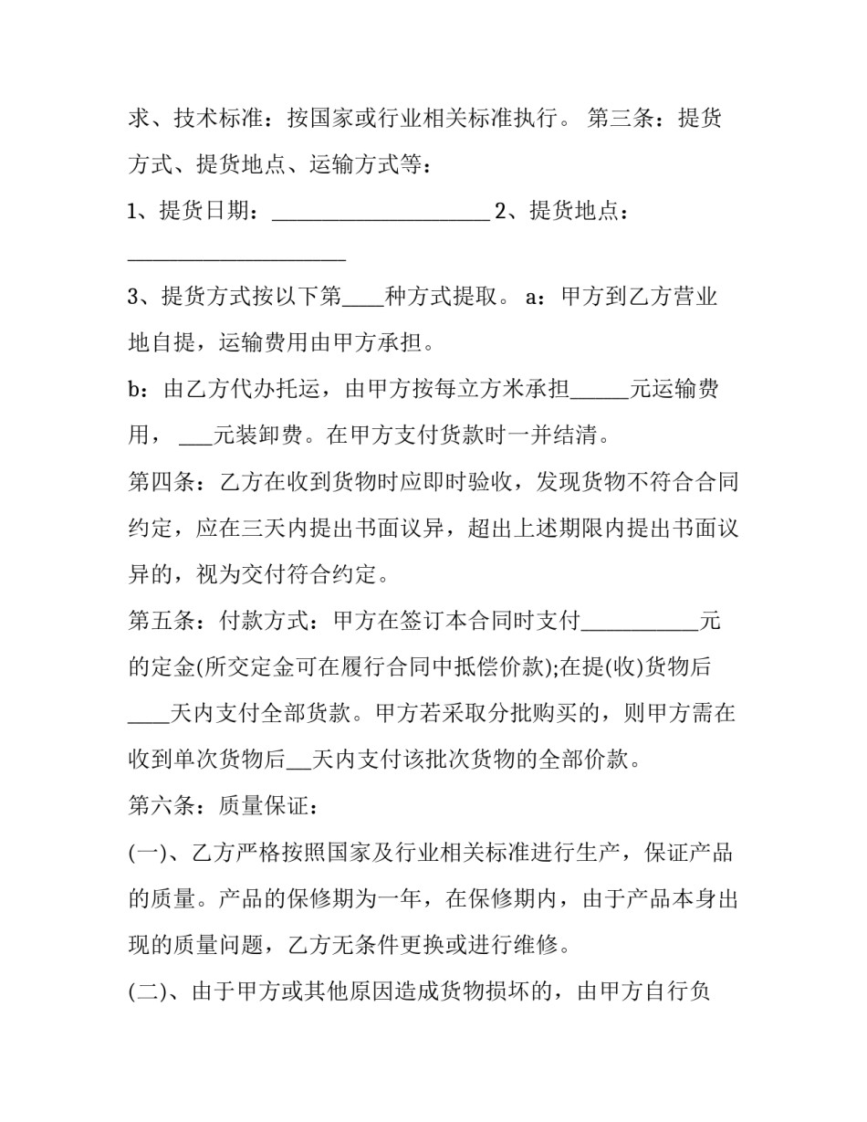2023年建筑材料购销合同(大全12篇)_第3页