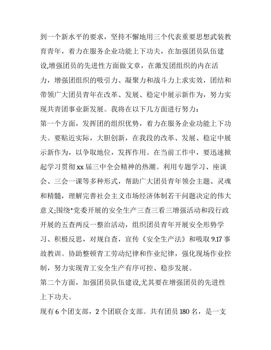 银行团支部书记竞聘演讲稿(三篇)_第2页