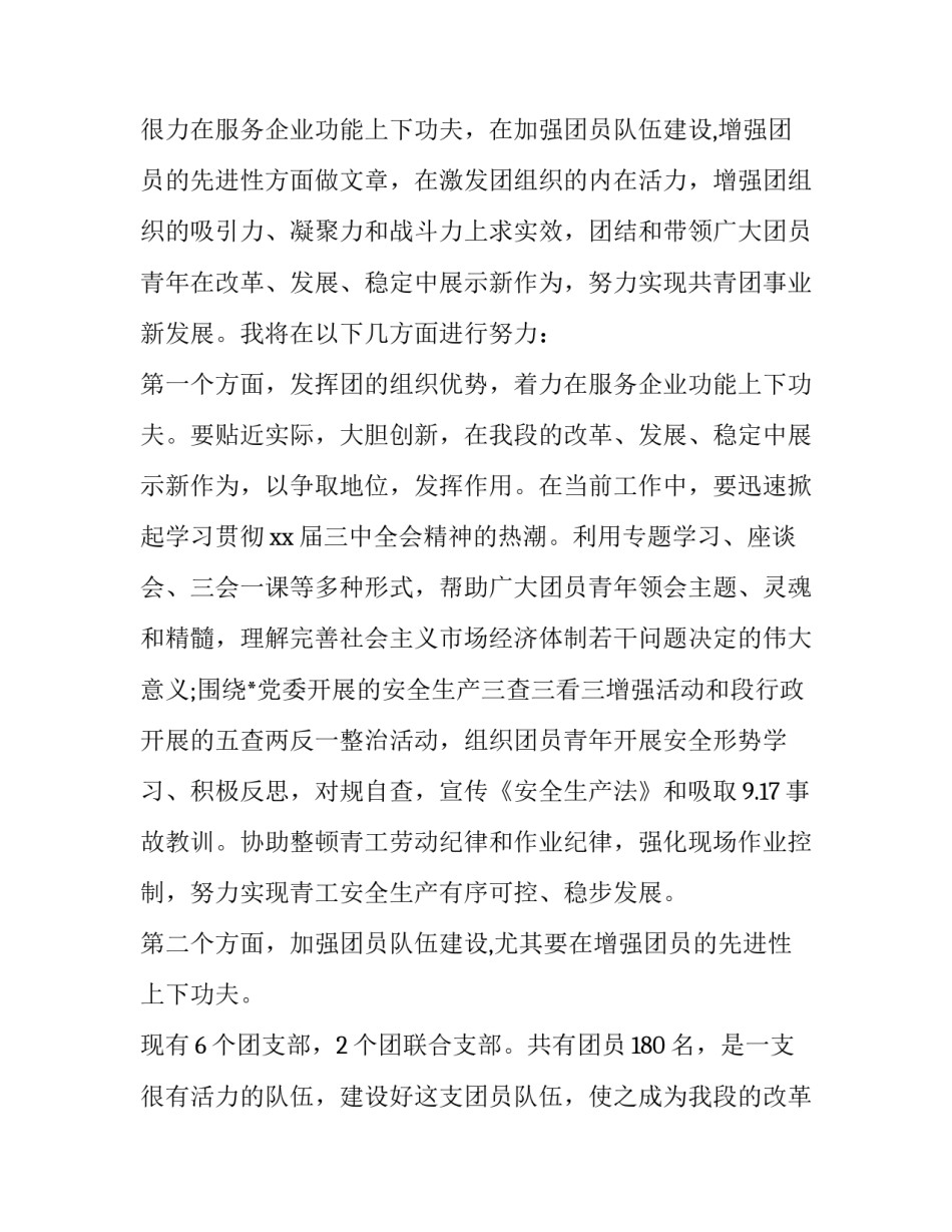 银行团支部书记竞聘演讲稿(三篇)_第3页