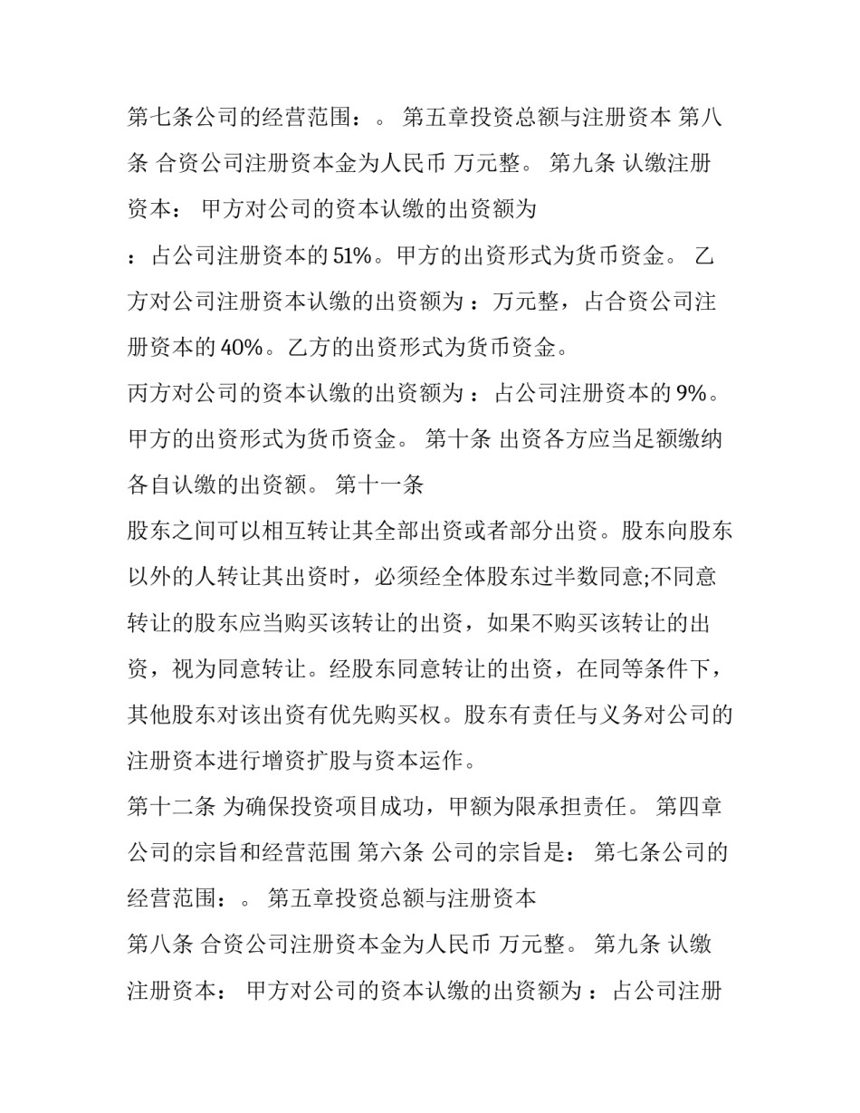 最新合作协议 简单版(22篇)_第2页