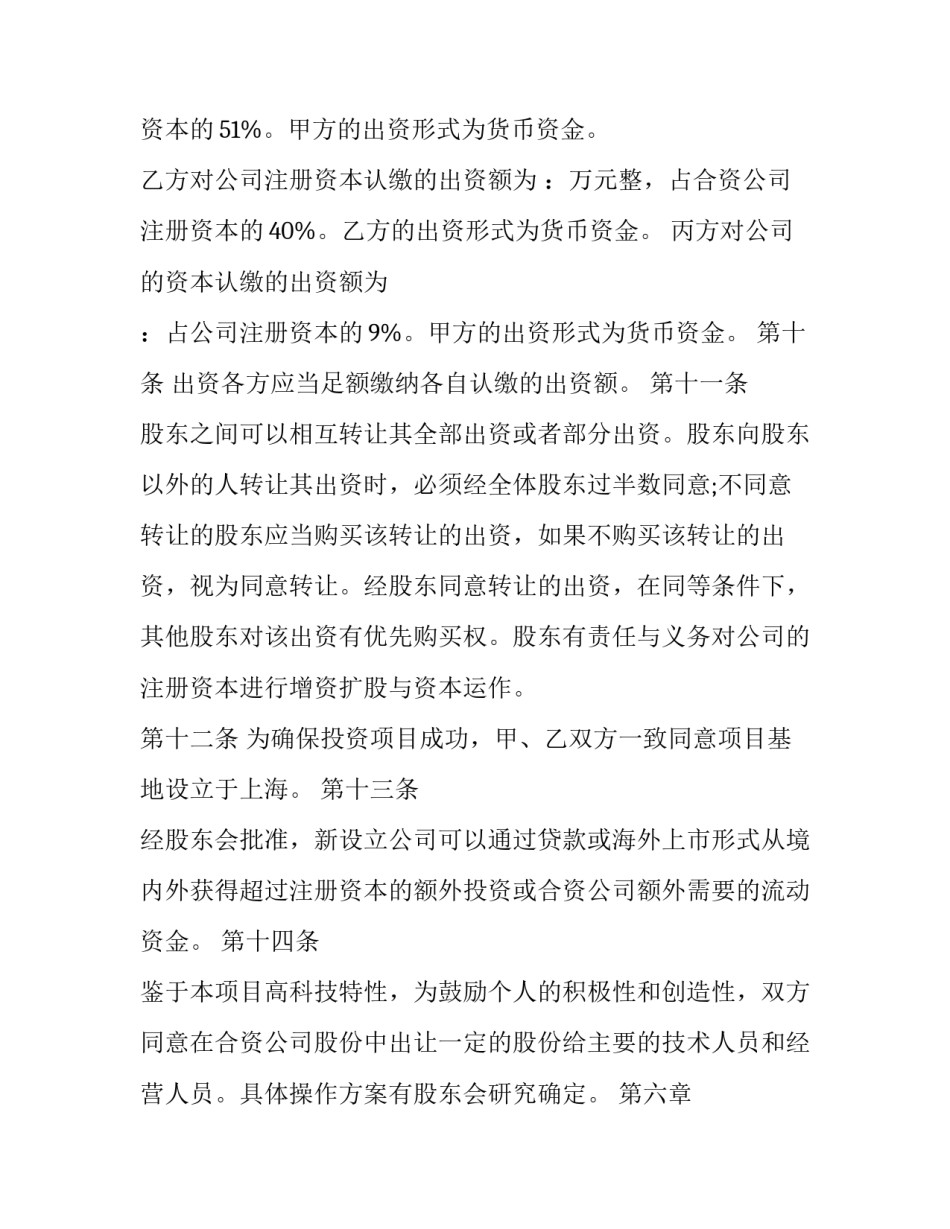 最新合作协议 简单版(22篇)_第3页