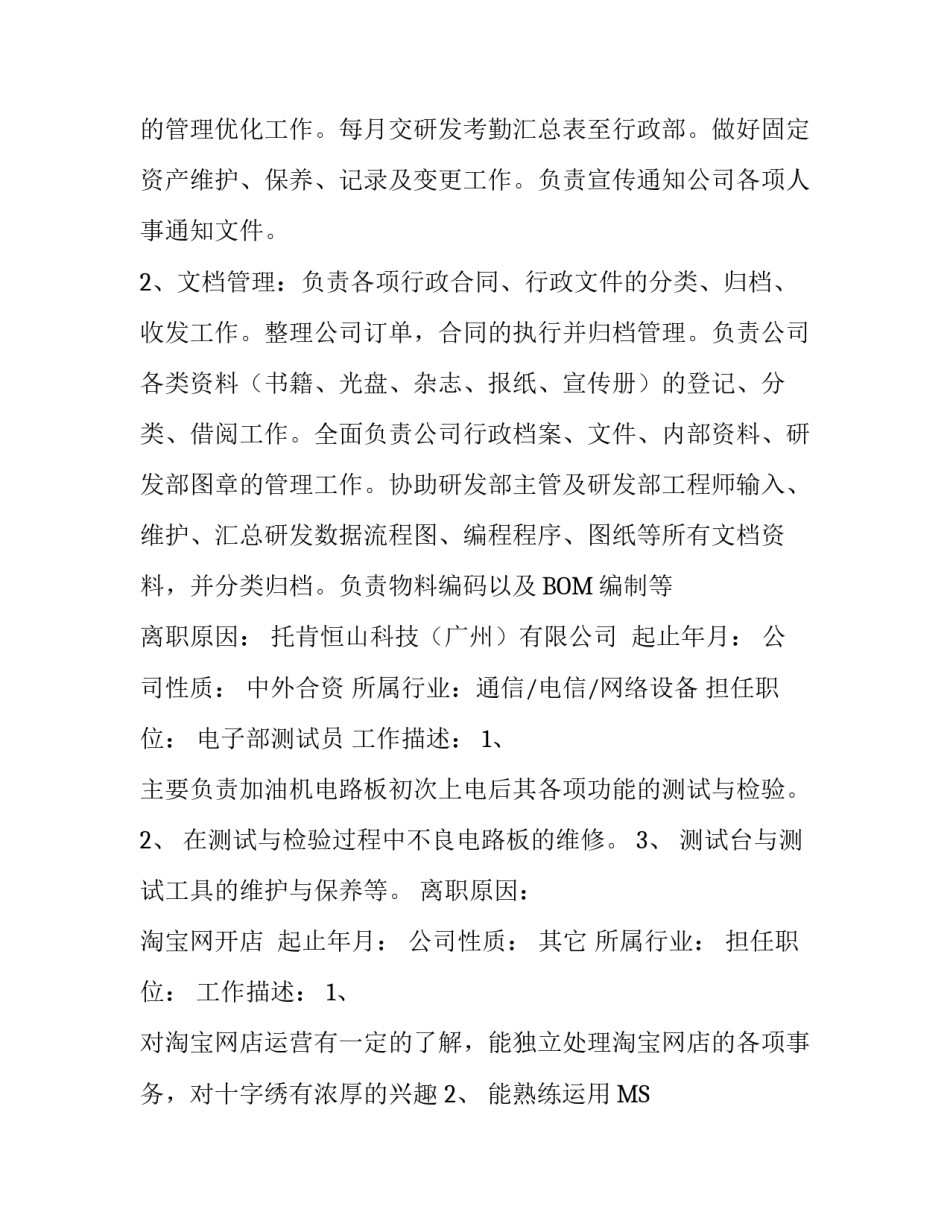 研发助理个人简历模板_第2页