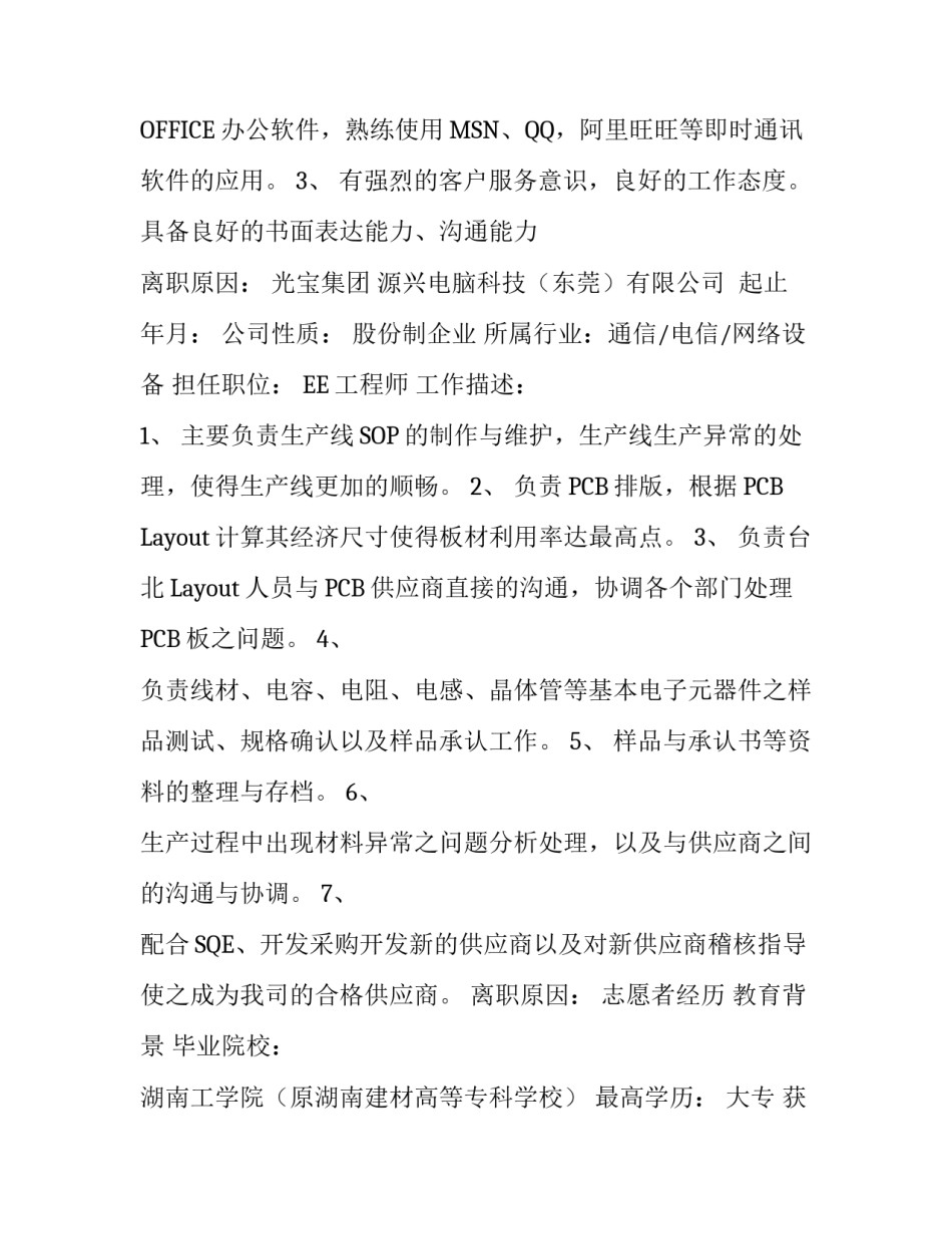 研发助理个人简历模板_第3页