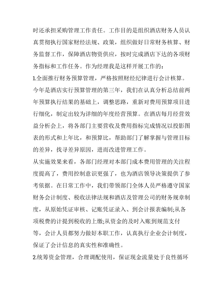 最新房地产财务经理述职报告 财务经理述职报告最新完整版(十四篇)_第2页