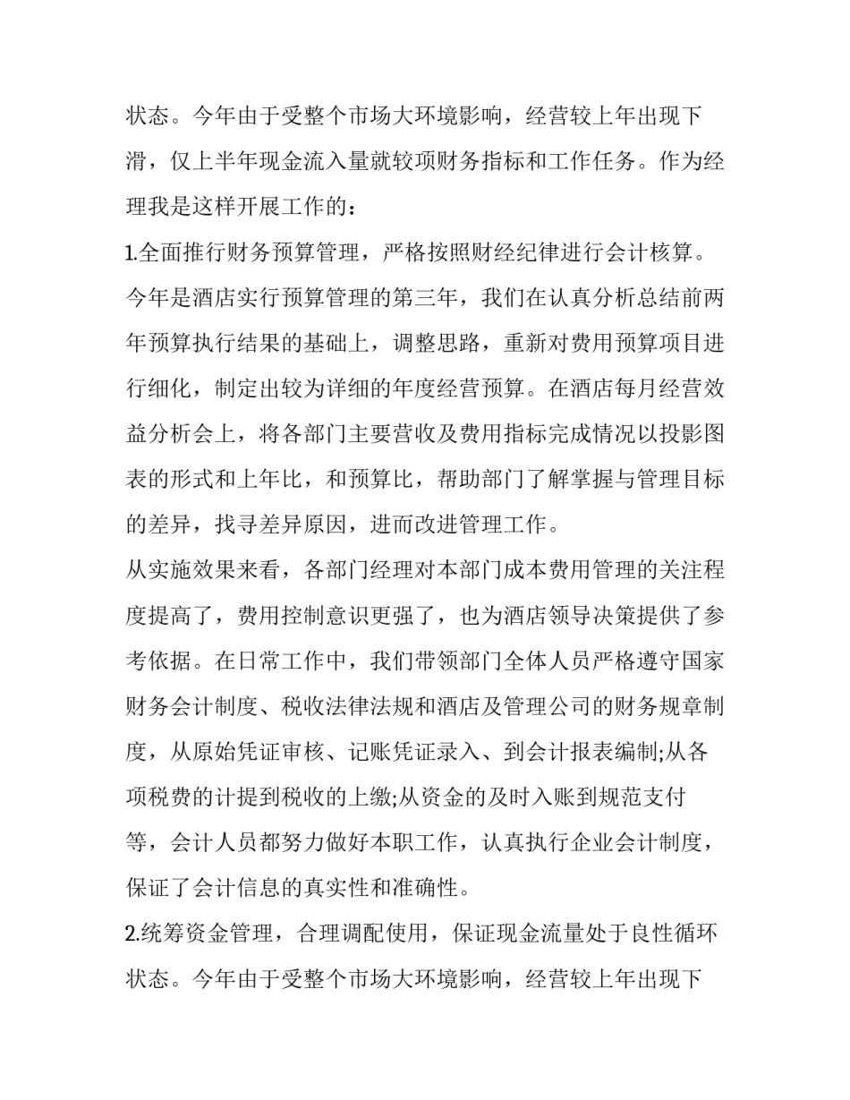 最新房地产财务经理述职报告 财务经理述职报告最新完整版(十四篇)_第3页