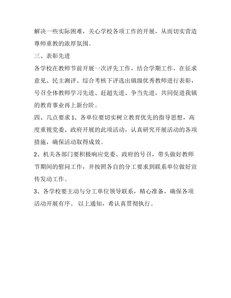 庆祝教师节活动通知模板_第3页