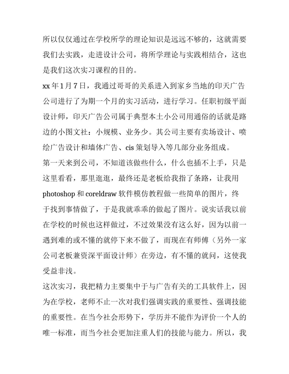 分享广告设计专业大学生的社会实践报告_第2页