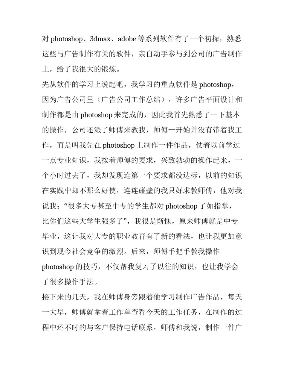 分享广告设计专业大学生的社会实践报告_第3页