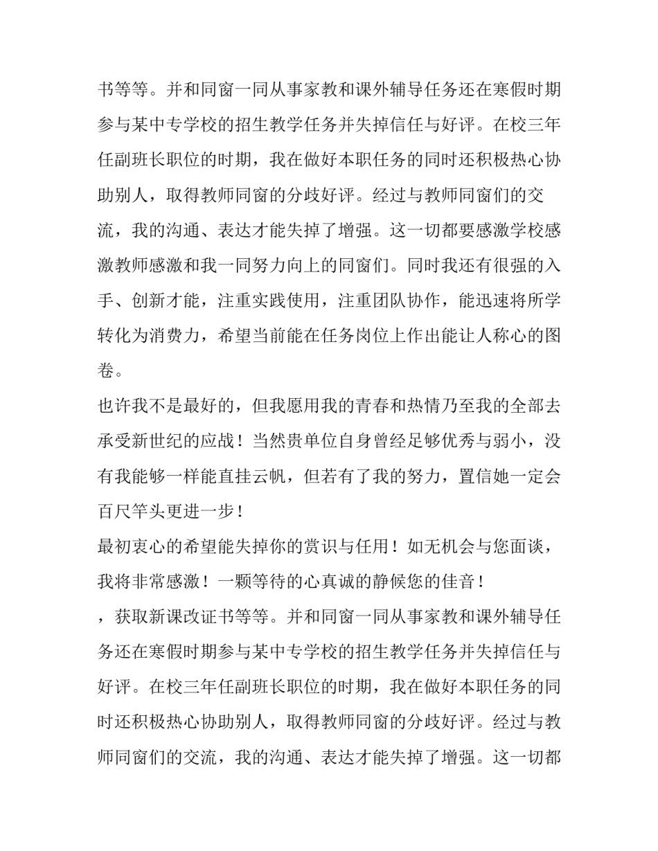 传播学院届毕业生求职信_第2页
