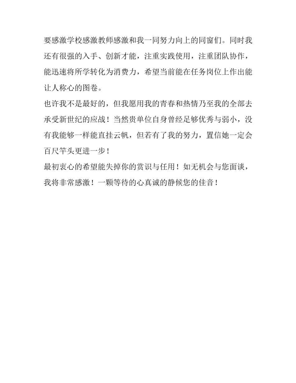 传播学院届毕业生求职信_第3页