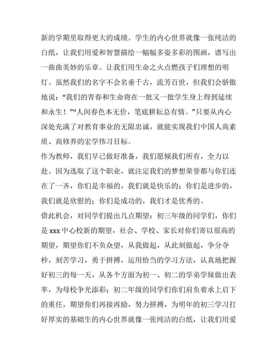 最新高中开学典礼教师代表发言稿(十四篇)_第2页