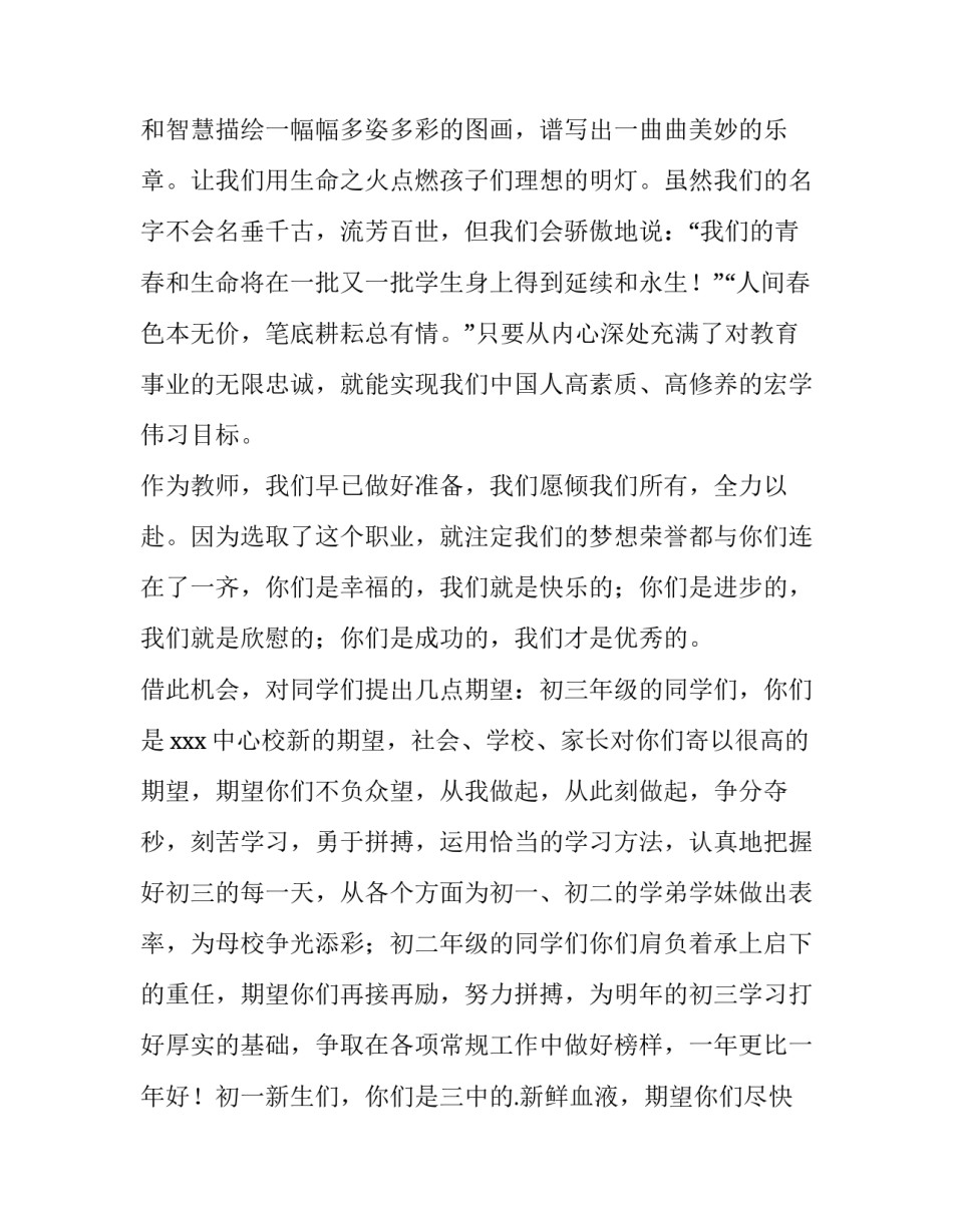 最新高中开学典礼教师代表发言稿(十四篇)_第3页