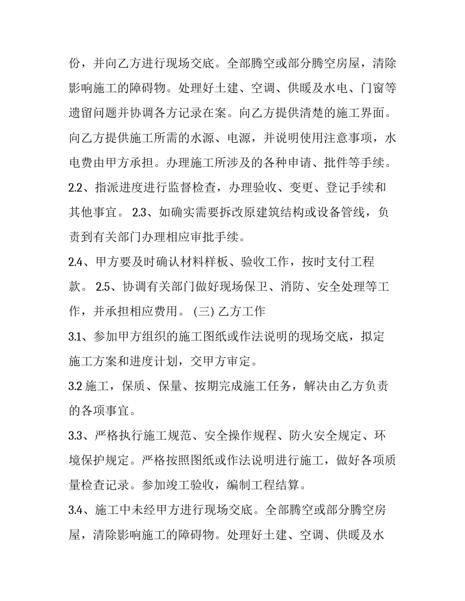 2023年各类建筑工程联营合同 建筑工程施工合作联营协议(三篇)_第2页